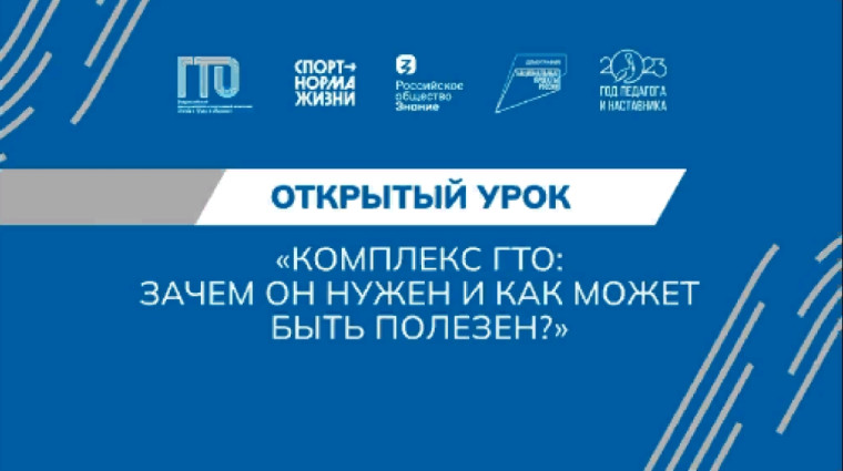 ГТО.