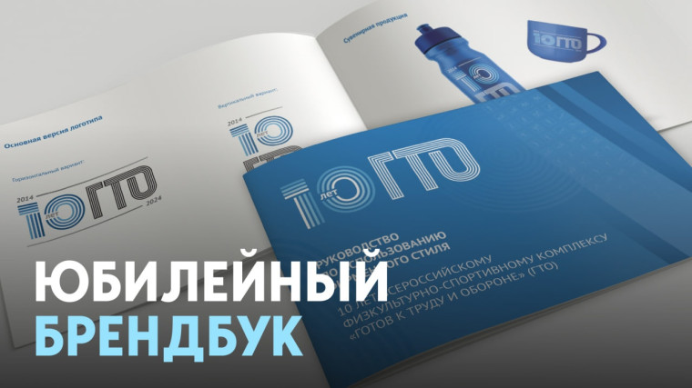 ГТО.