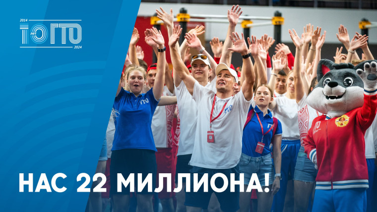 ГТО.