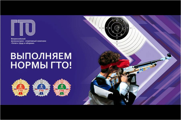 ГТО.